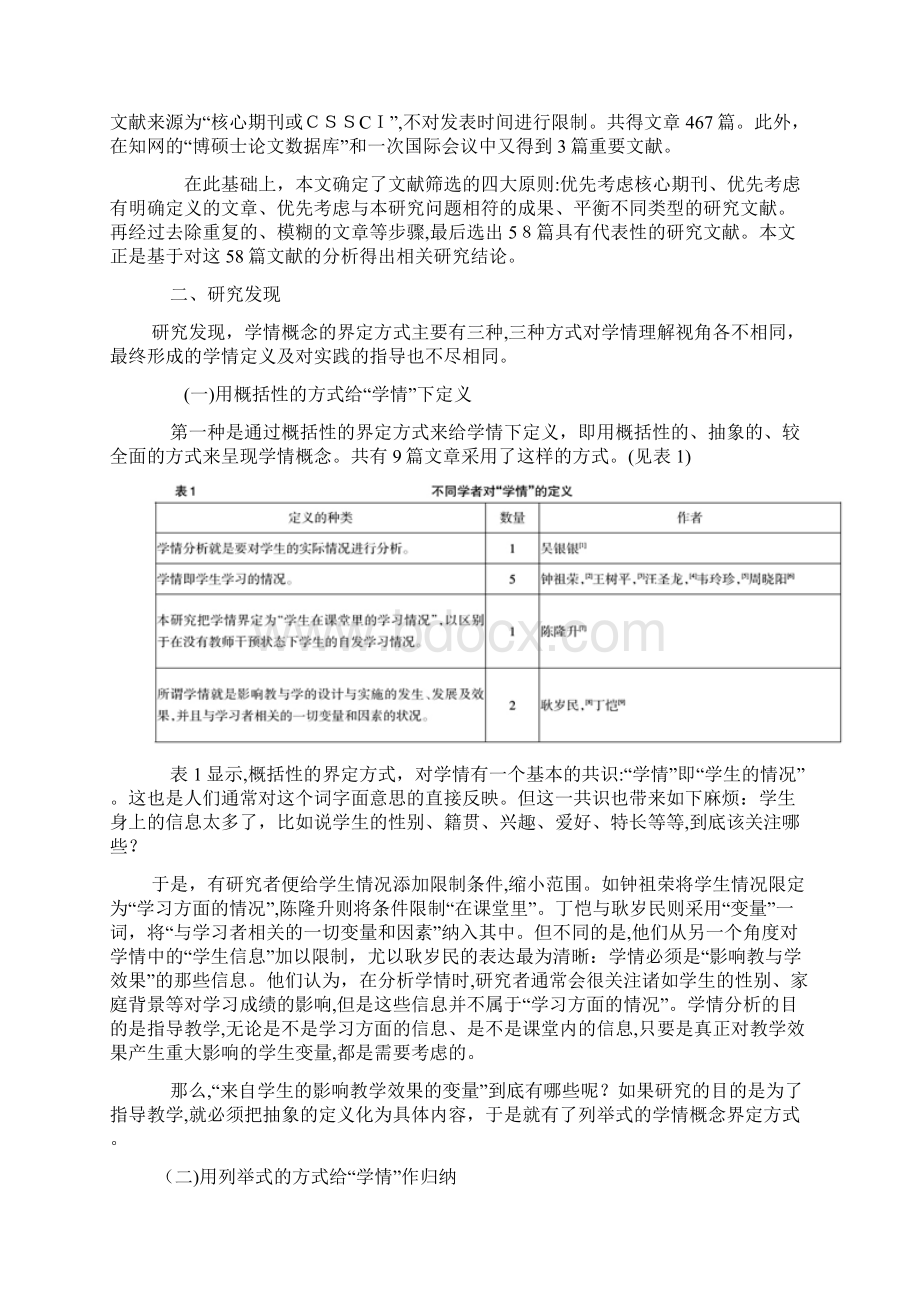 学情分析中学情的理解.docx_第2页