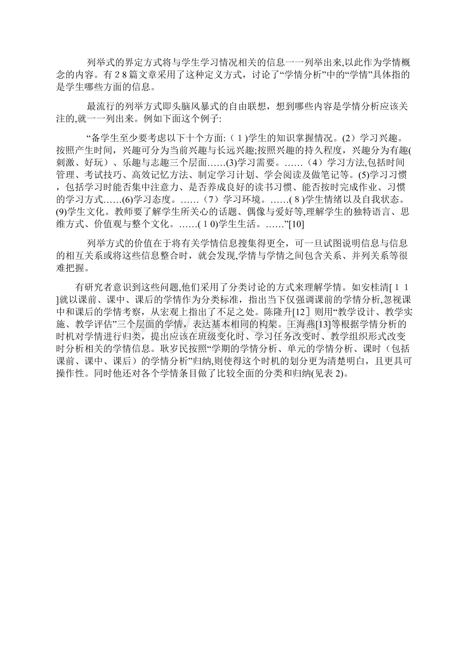 学情分析中学情的理解.docx_第3页