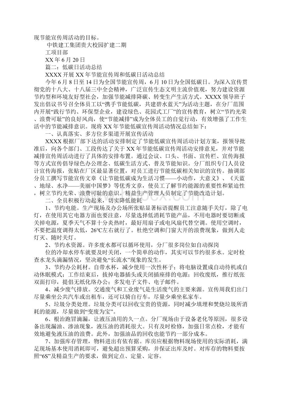 低碳日活动总结Word文档格式.docx_第2页