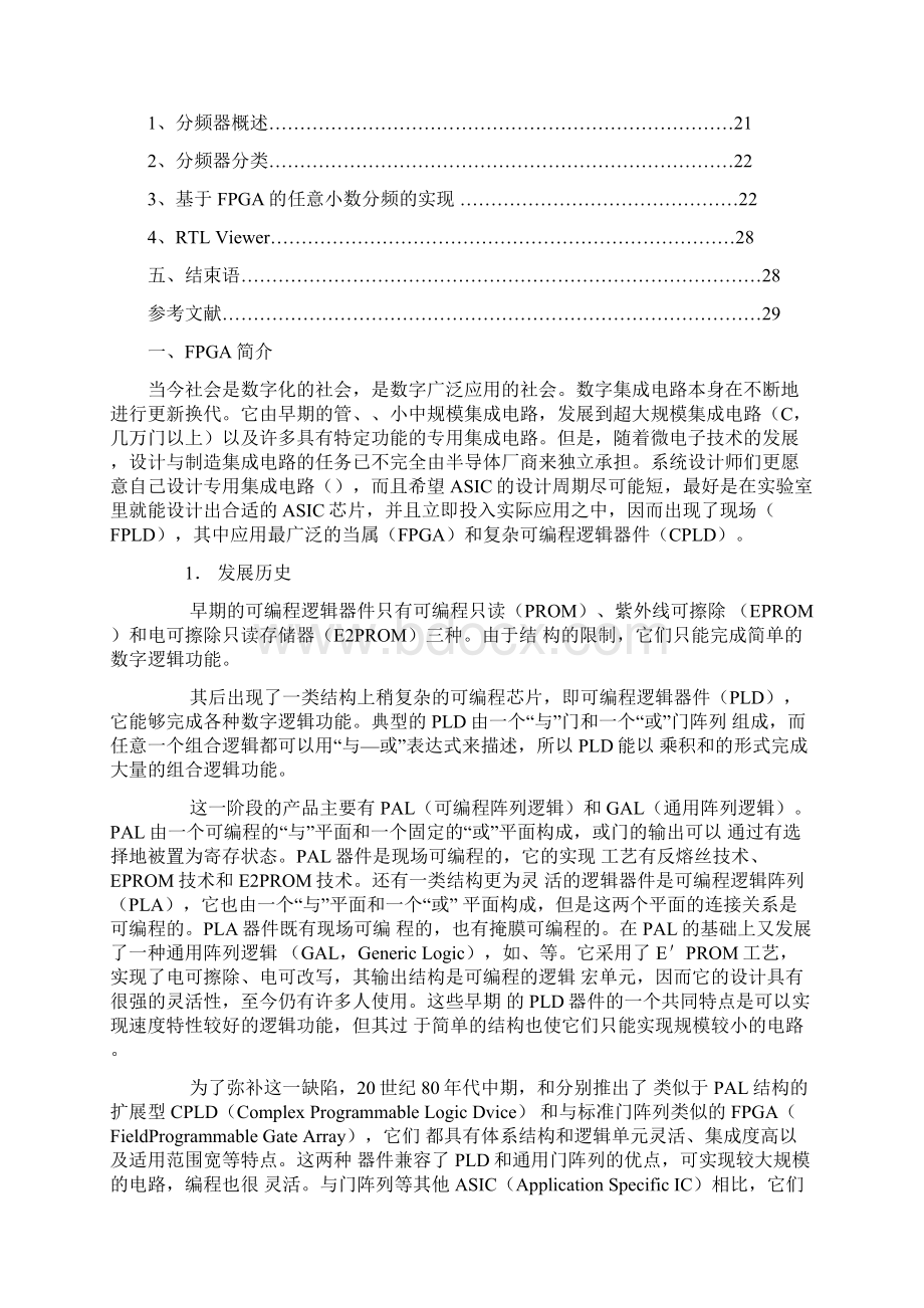 基于fpga的任意小数分频器Word文档格式.docx_第2页