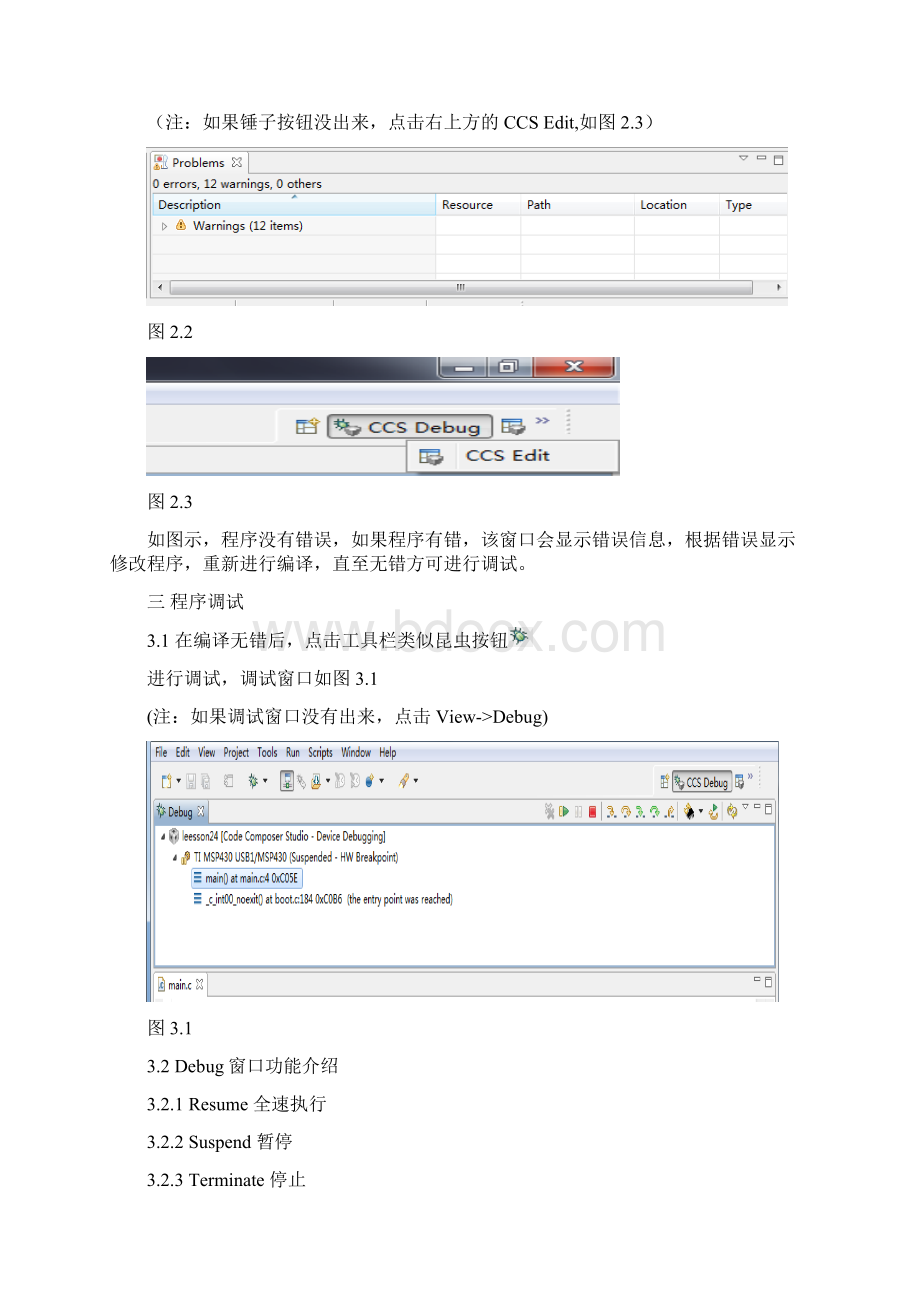 CCS使用指南.docx_第3页