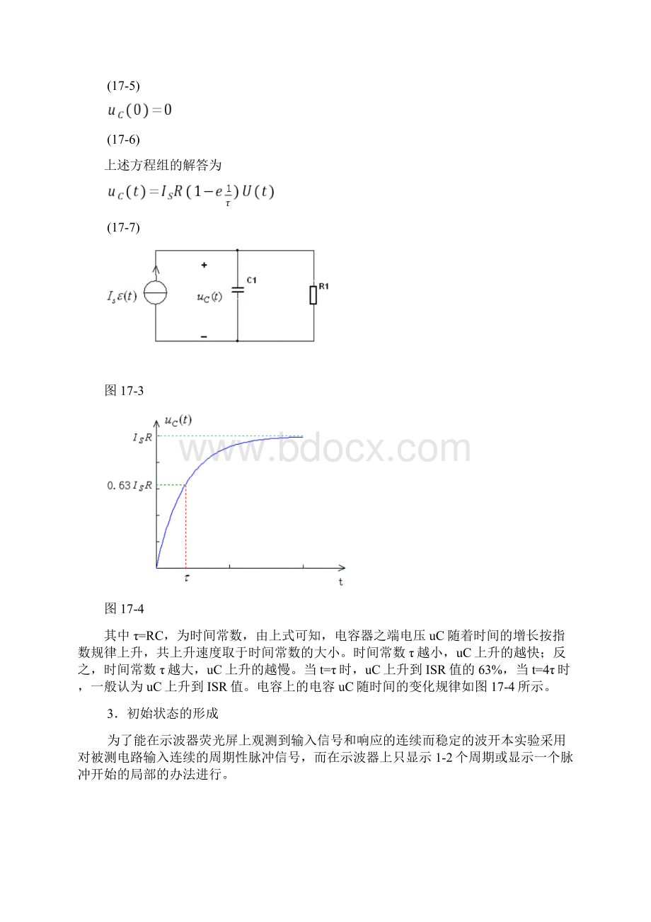 实验十七一阶网络的零输入响应和零状态响应.docx_第3页