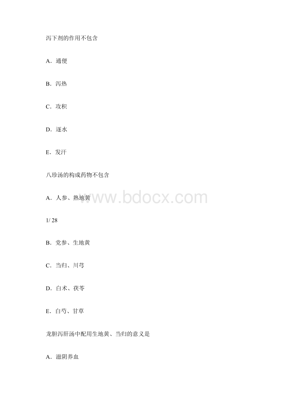 中医中级职称考试试题总结文档格式.docx_第2页