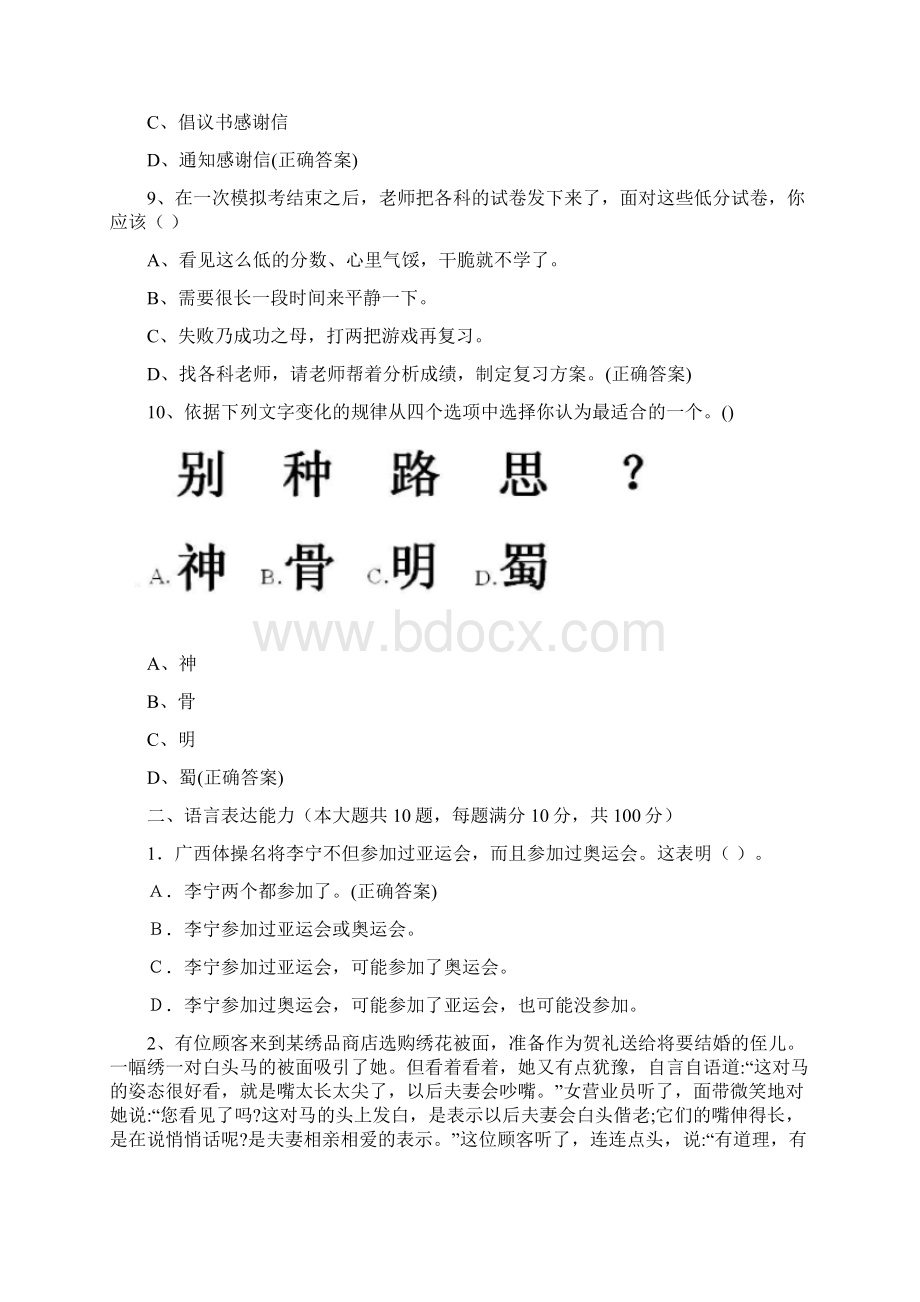 广西单招对口考试模拟题职业适应性测试题Word文档格式.docx_第3页