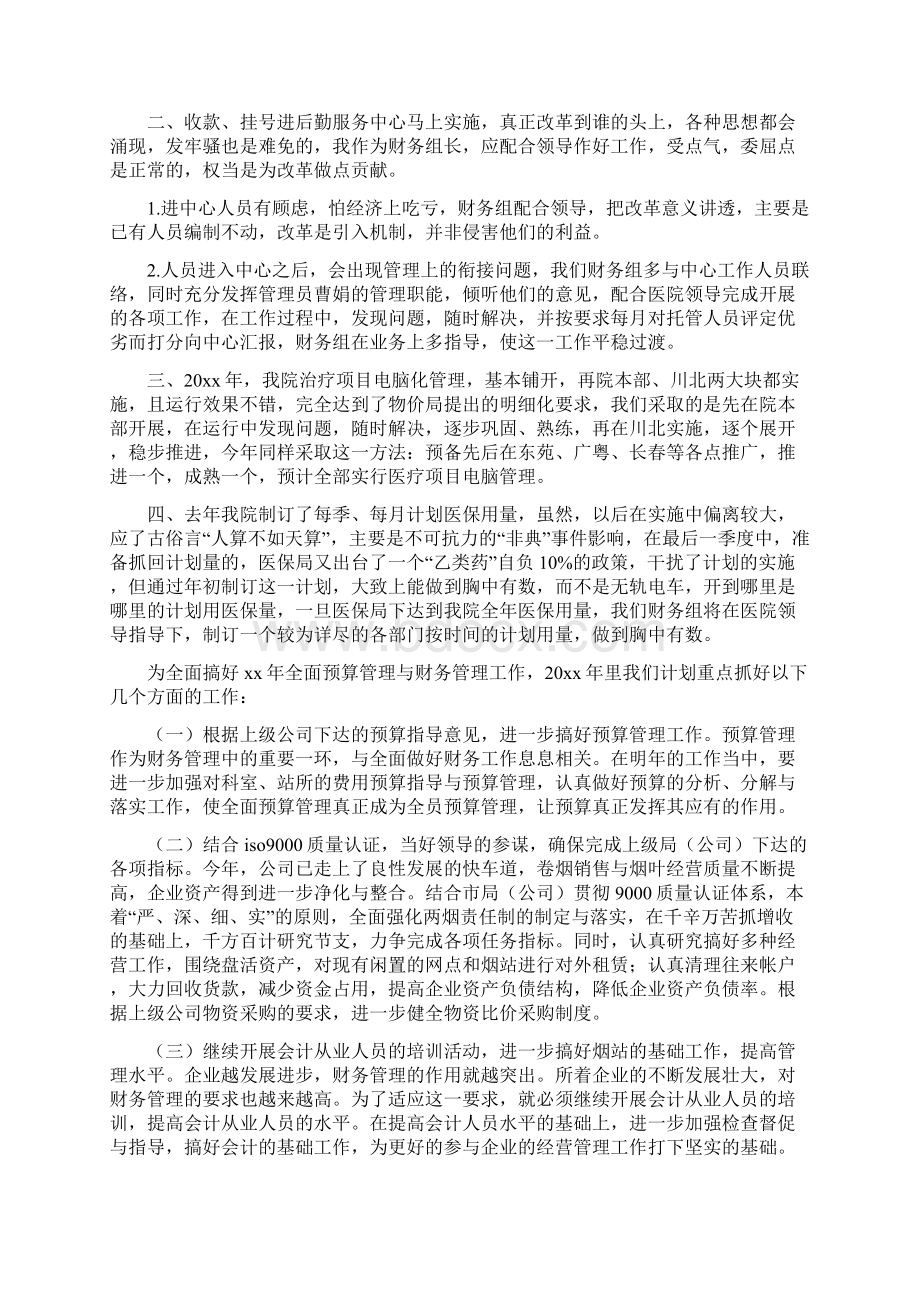 财务工作计划.docx_第2页