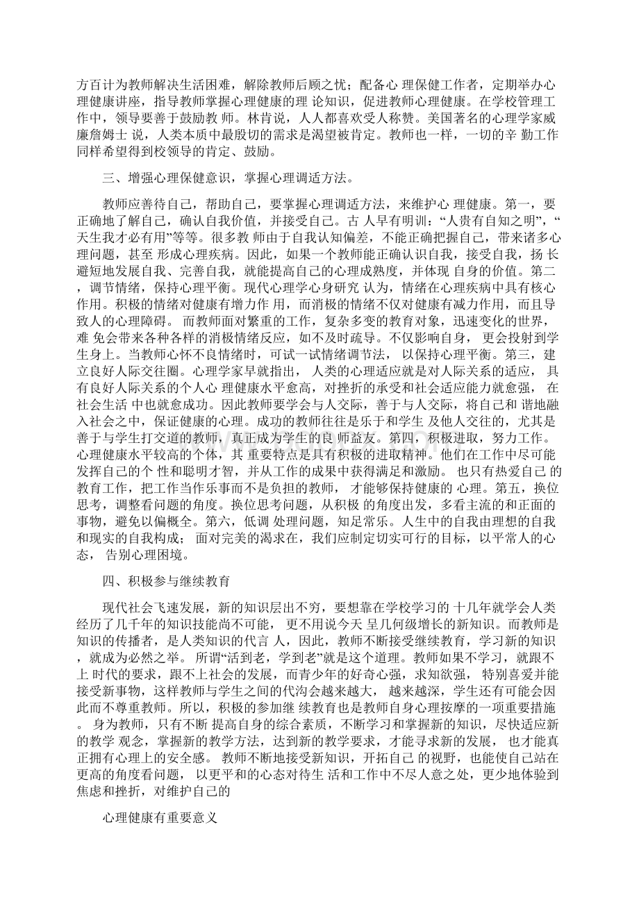 教师心理健康学习心得体会精选3篇.docx_第2页