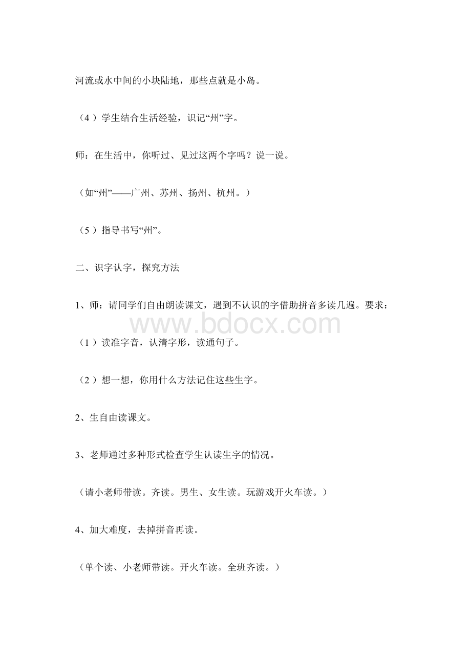 《神州谣》学习教学学习设计doc.docx_第3页