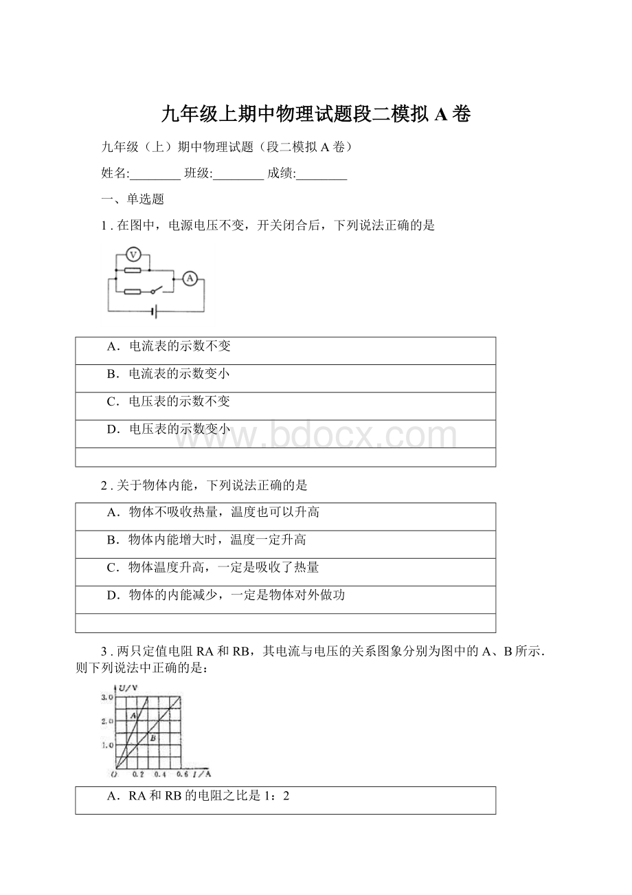 九年级上期中物理试题段二模拟A卷.docx_第1页