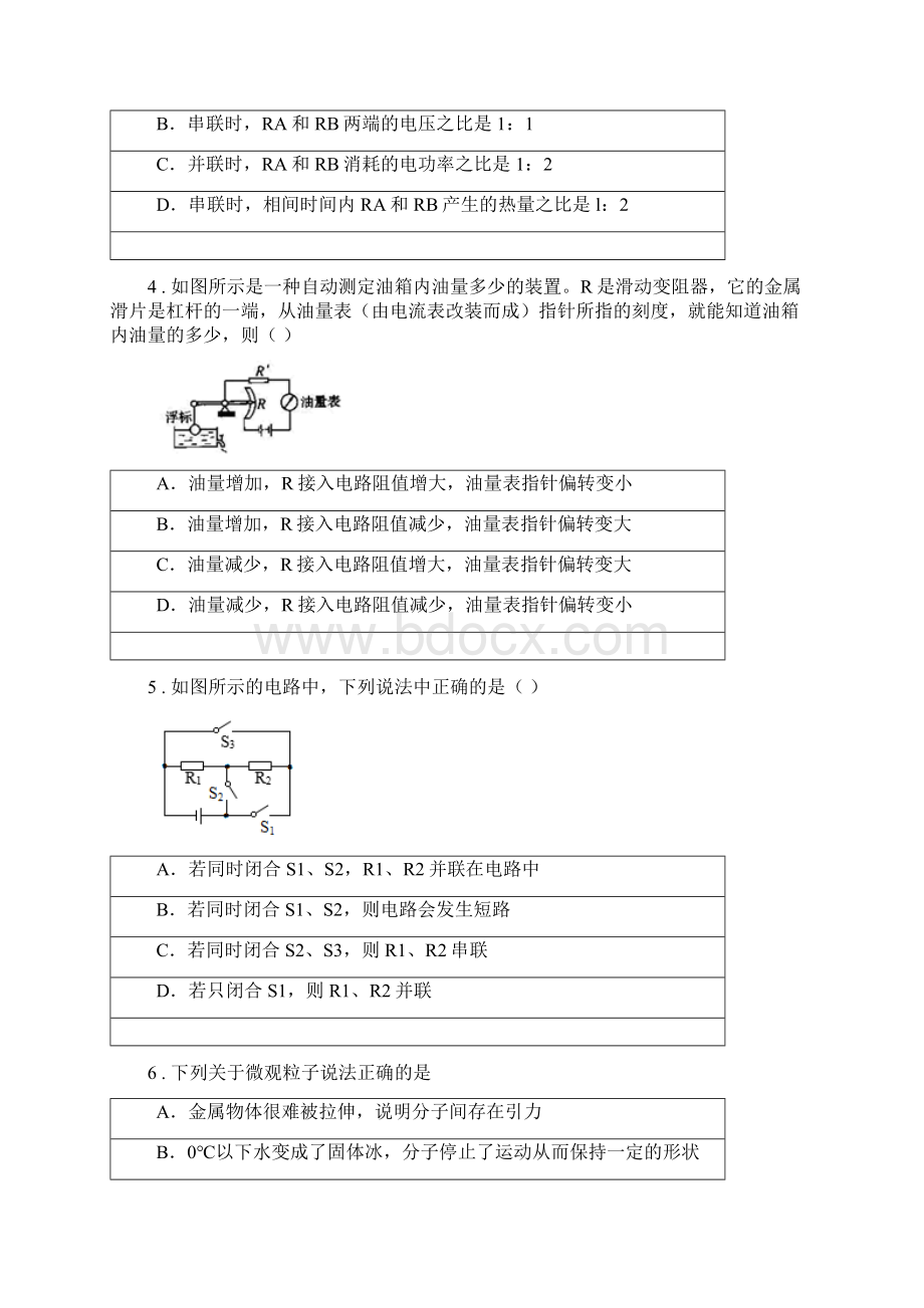 九年级上期中物理试题段二模拟A卷.docx_第2页