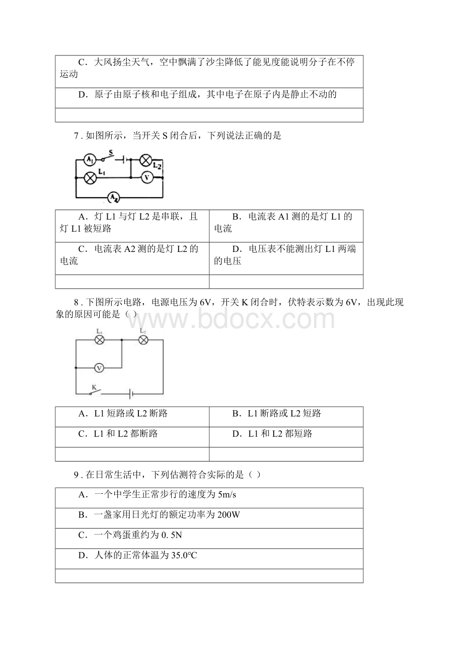 九年级上期中物理试题段二模拟A卷.docx_第3页