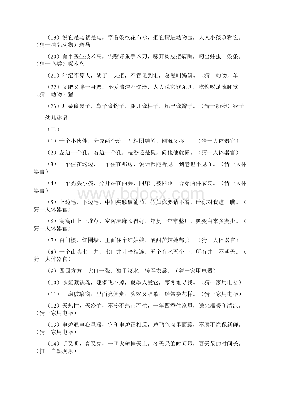 幼儿谜语适合4到6岁儿童的小谜语.docx_第2页