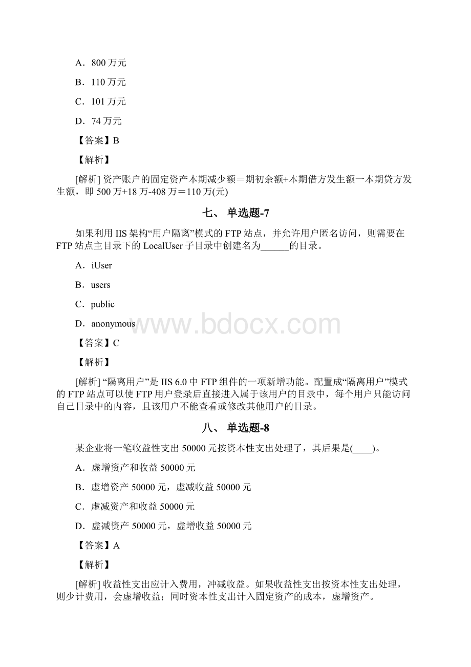 从业资格考试备考《会计从业资格》习题精选资料含答案解析第九十八篇云南Word文档格式.docx_第3页