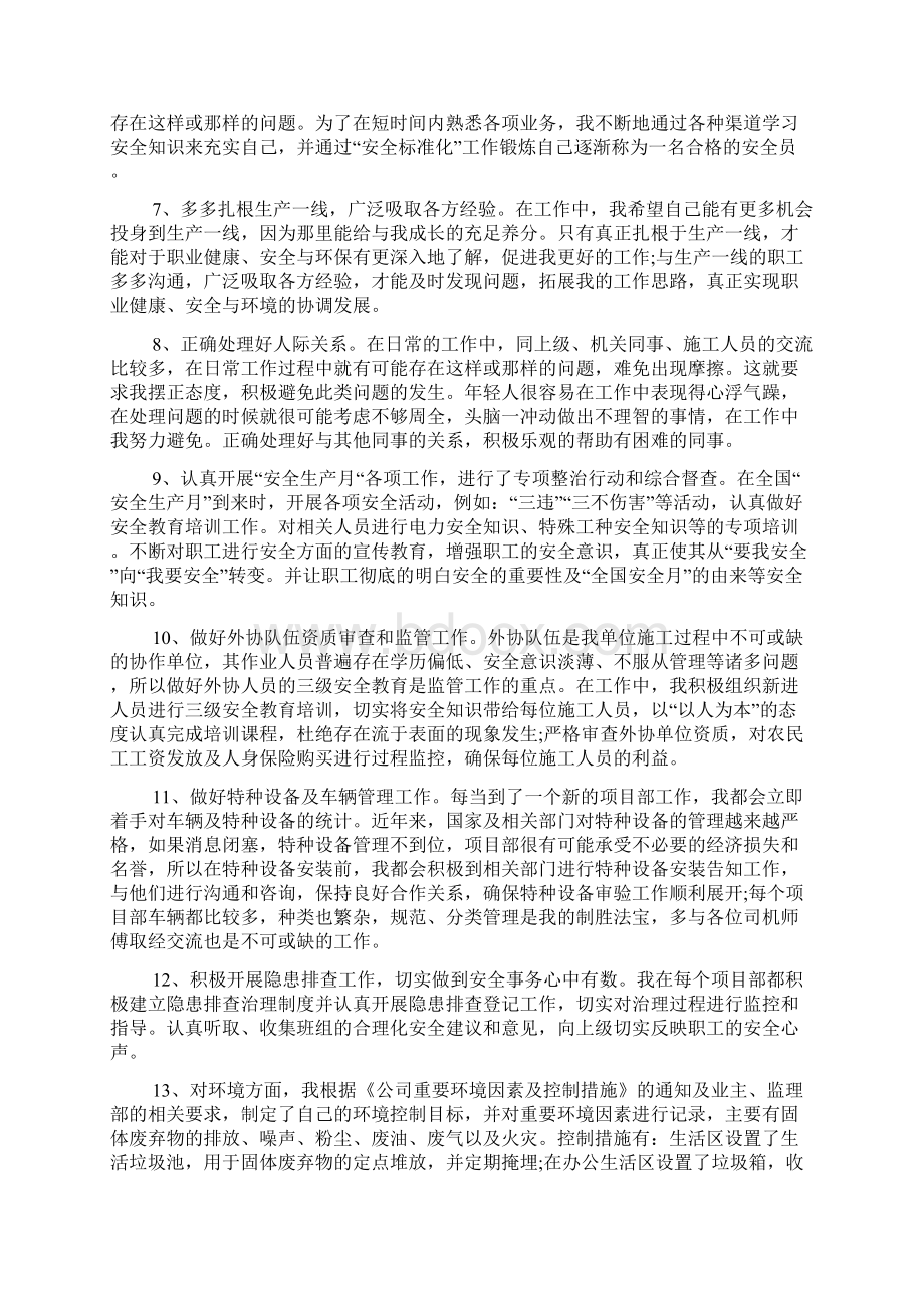 专职安全员述职报告Word文档下载推荐.docx_第3页