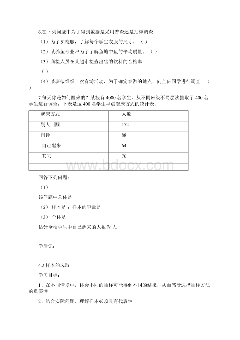 山东省新泰实验中学学年八年级数学上学期第4章学案无答案Word文件下载.docx_第3页