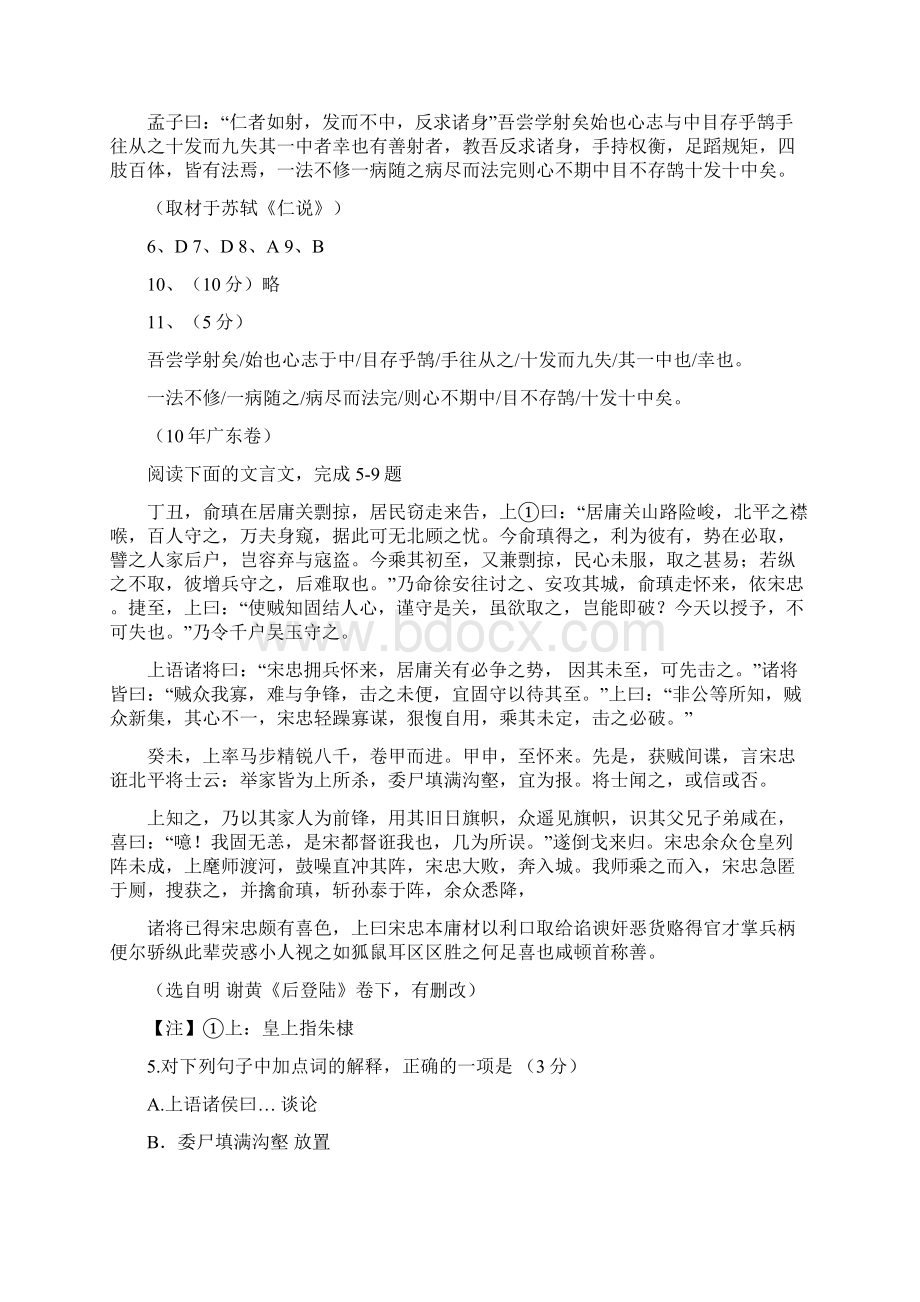 届语文一轮复习最新6年高考题分类汇编文言翻译与断句 doc.docx_第3页