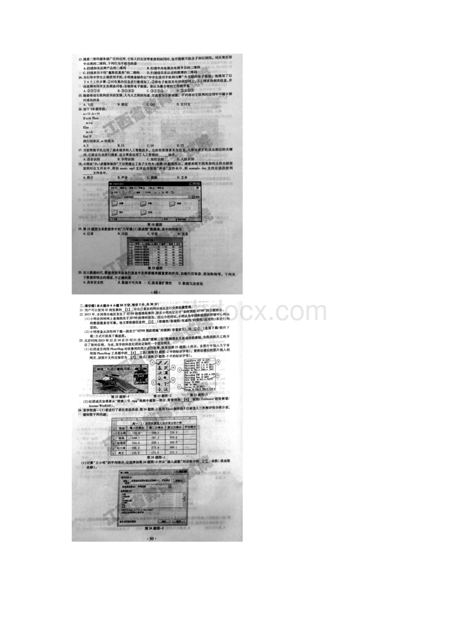 江西技术高考试题及答案.docx_第2页