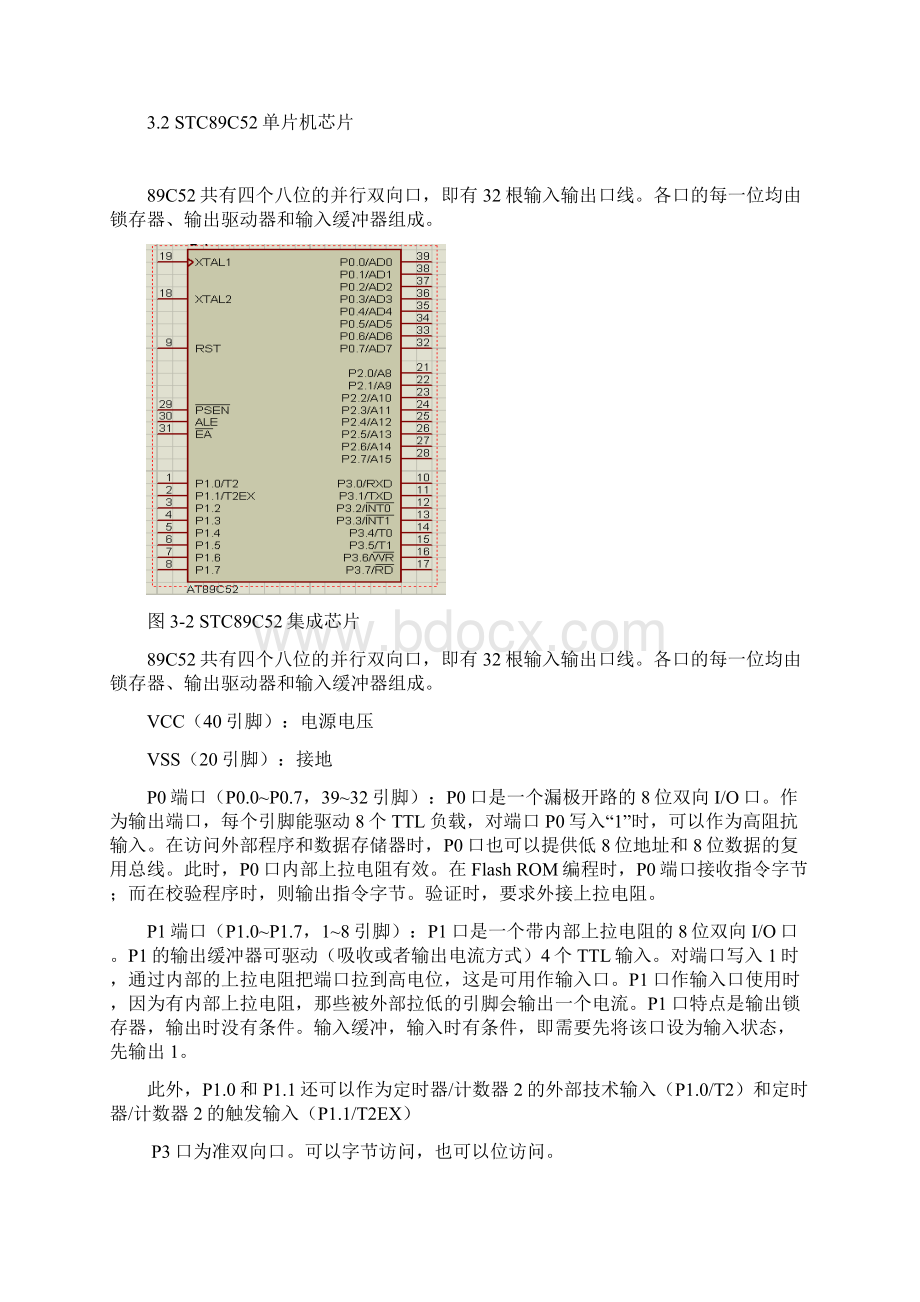 模拟病房呼叫系统设计.docx_第2页