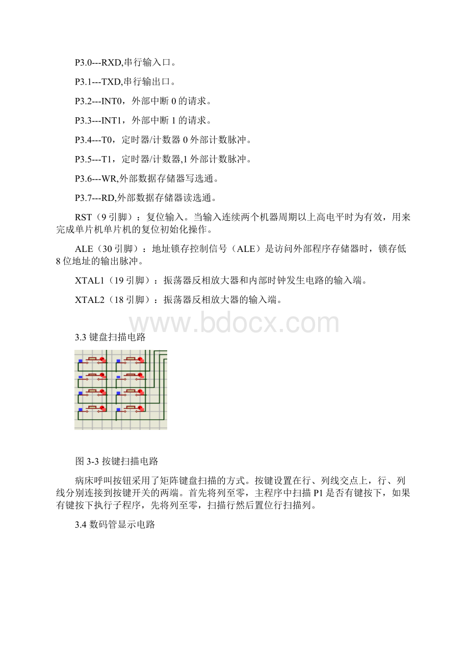 模拟病房呼叫系统设计.docx_第3页