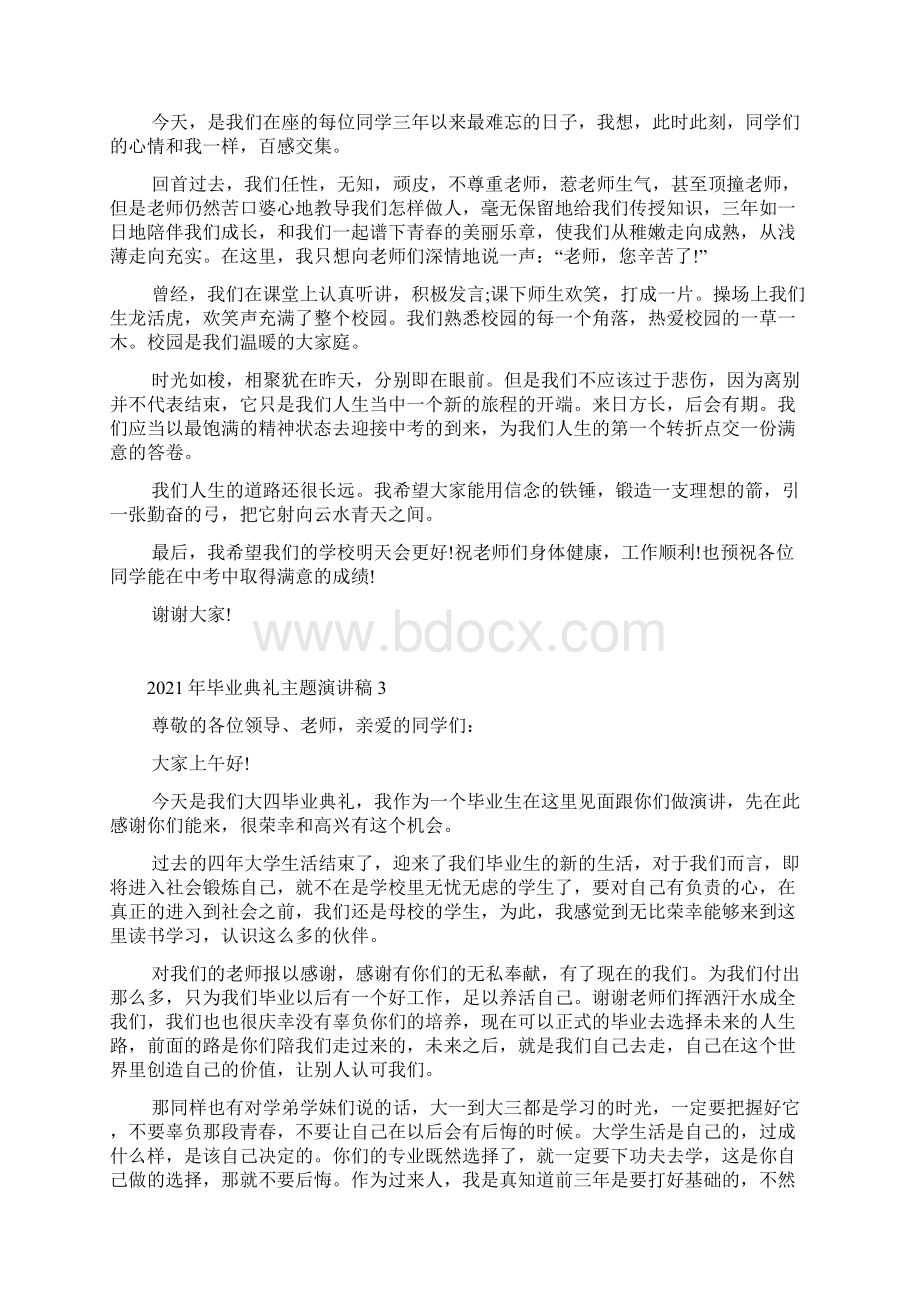 毕业典礼主题演讲稿.docx_第2页