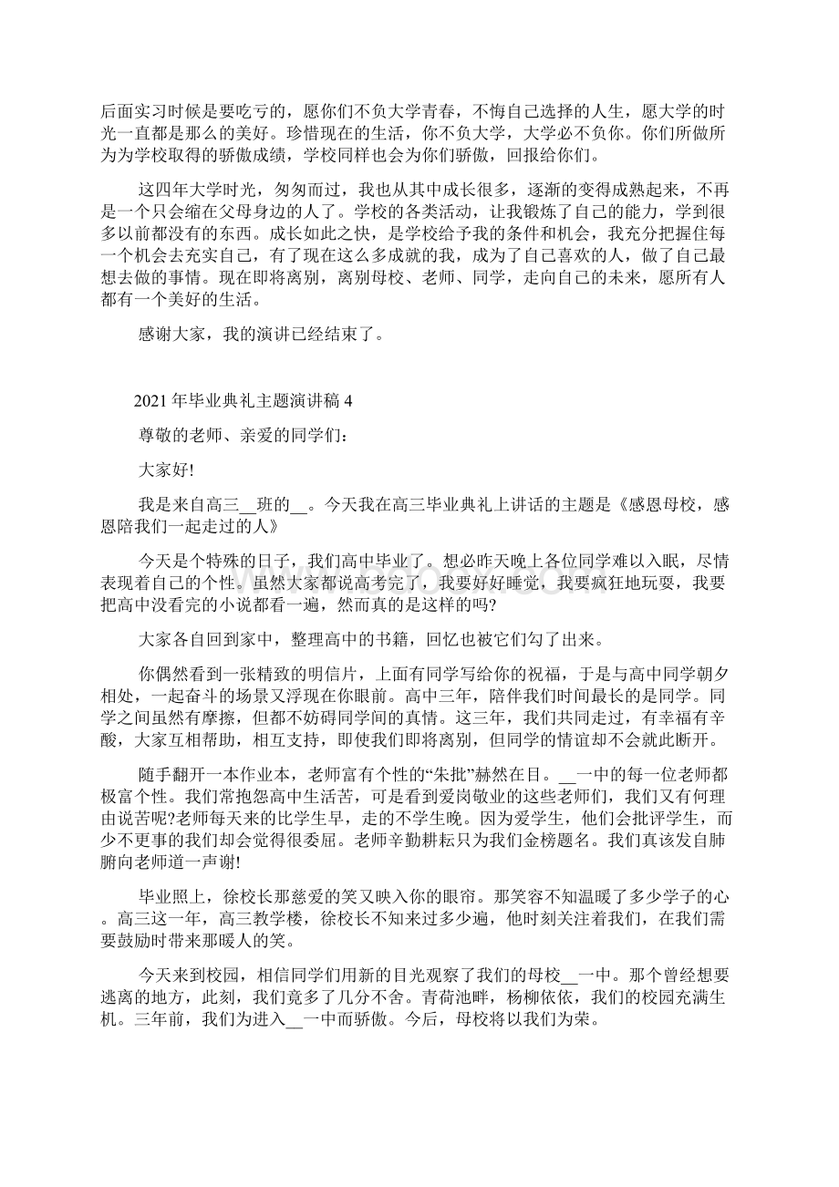 毕业典礼主题演讲稿Word格式.docx_第3页