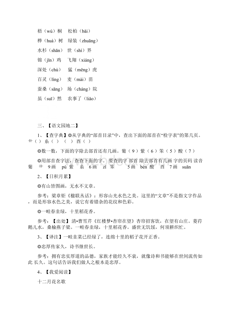 二年级语文部编版二年级上册第二单元知识点给孩子们收藏.docx_第3页