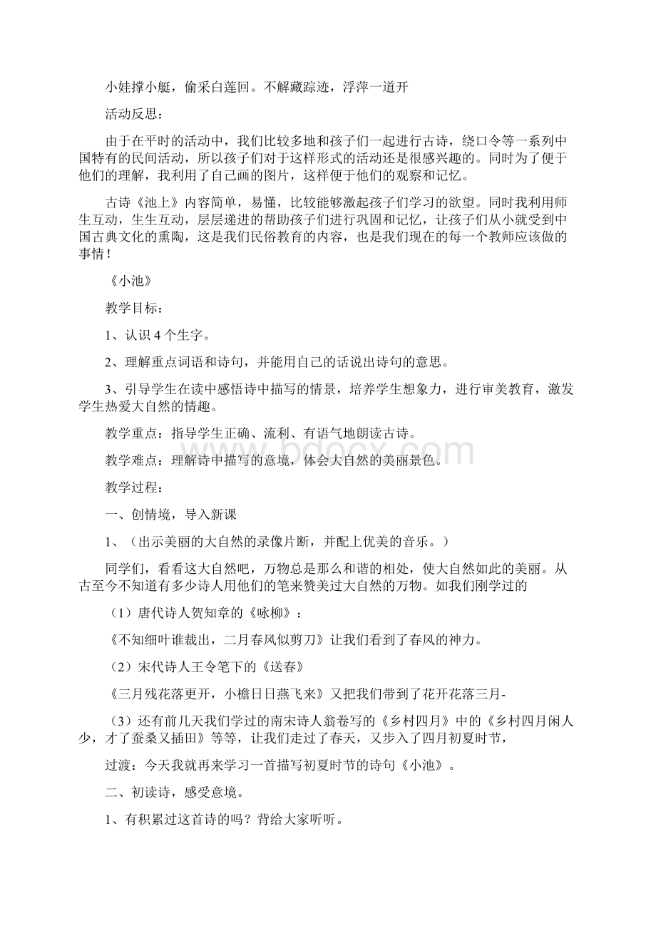 部编版语文一年级下册第六单元教案Word文档下载推荐.docx_第2页