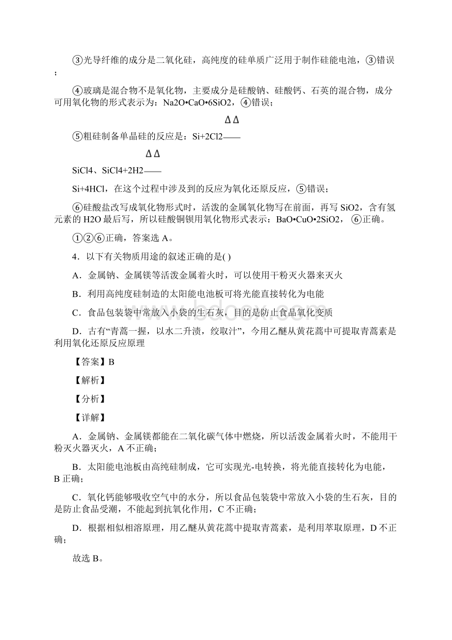 高考化学无机非金属材料经典压轴题附详细答案.docx_第3页