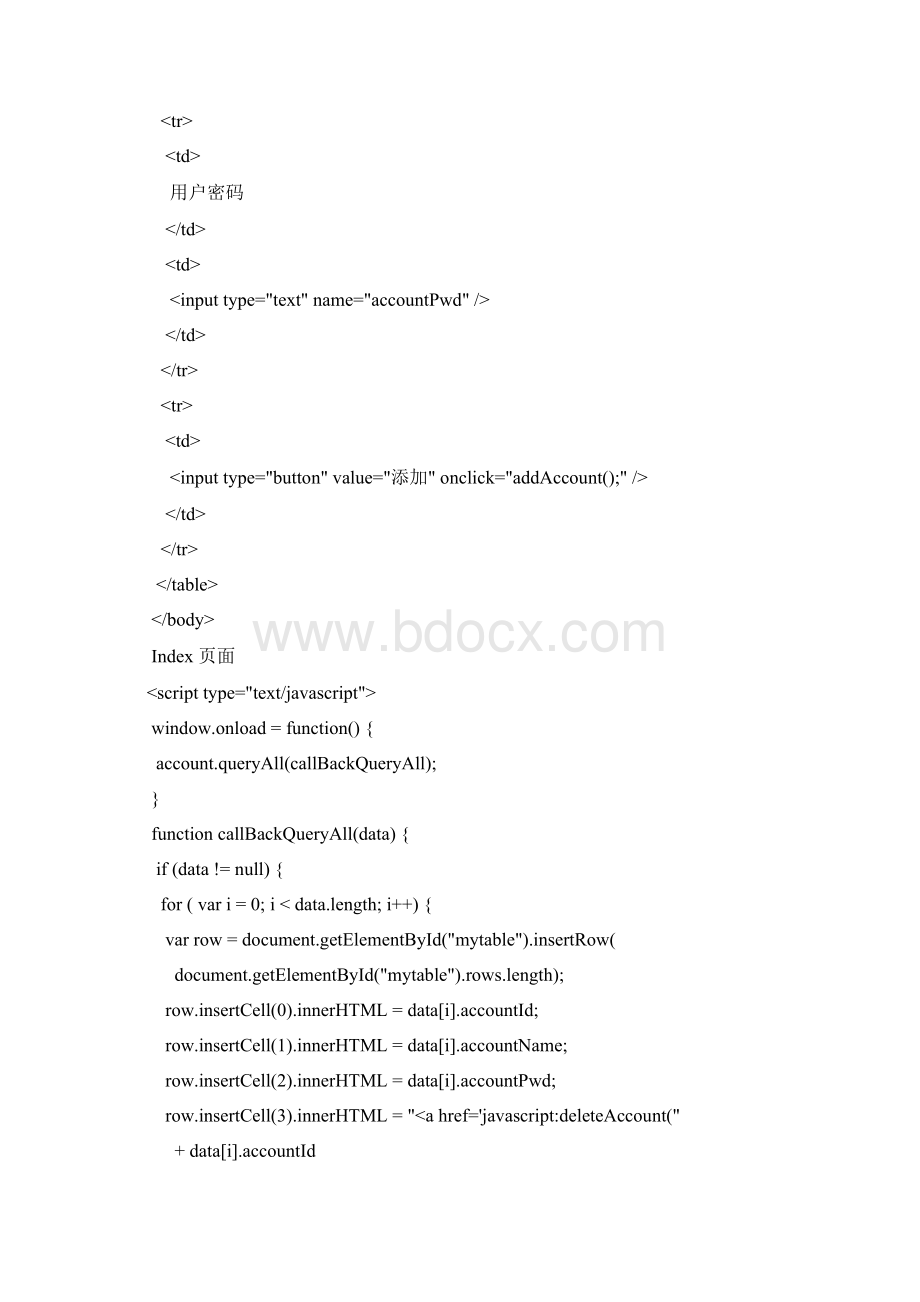 DWR增删改查Word格式文档下载.docx_第2页