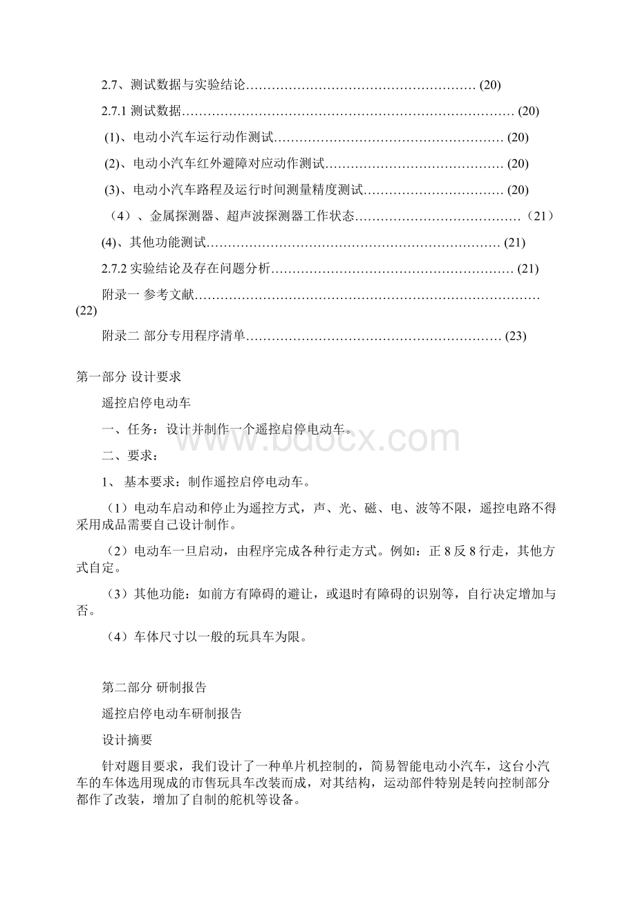 大学生电子设计竞赛设计报告Word下载.docx_第3页