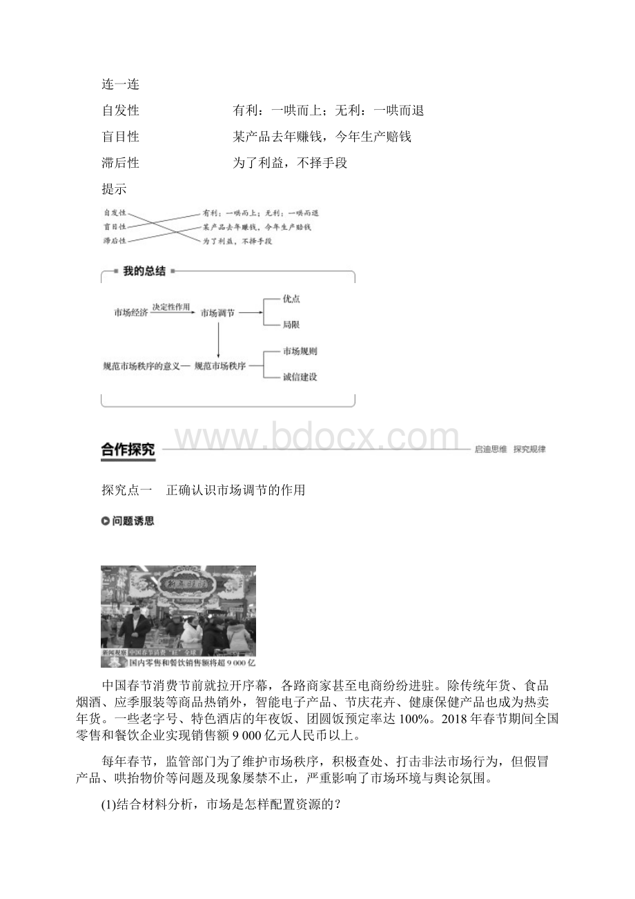 最新学年高中政治 第四单元第九课 走进社会主义市场经济 1 市场配置资源学案 新人教版必修1考试专用.docx_第3页