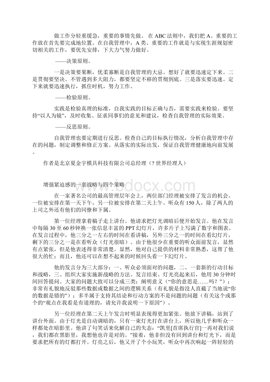 管理自己.docx_第2页