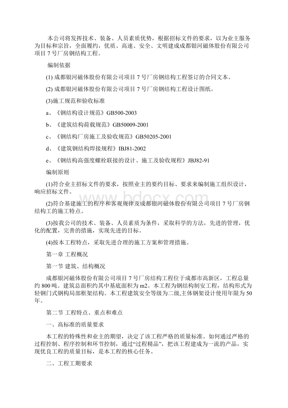 厂房钢结构工程吊装施工方案.docx_第2页