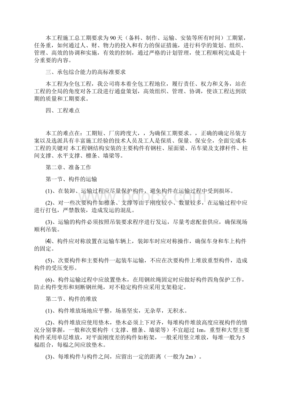 厂房钢结构工程吊装施工方案.docx_第3页