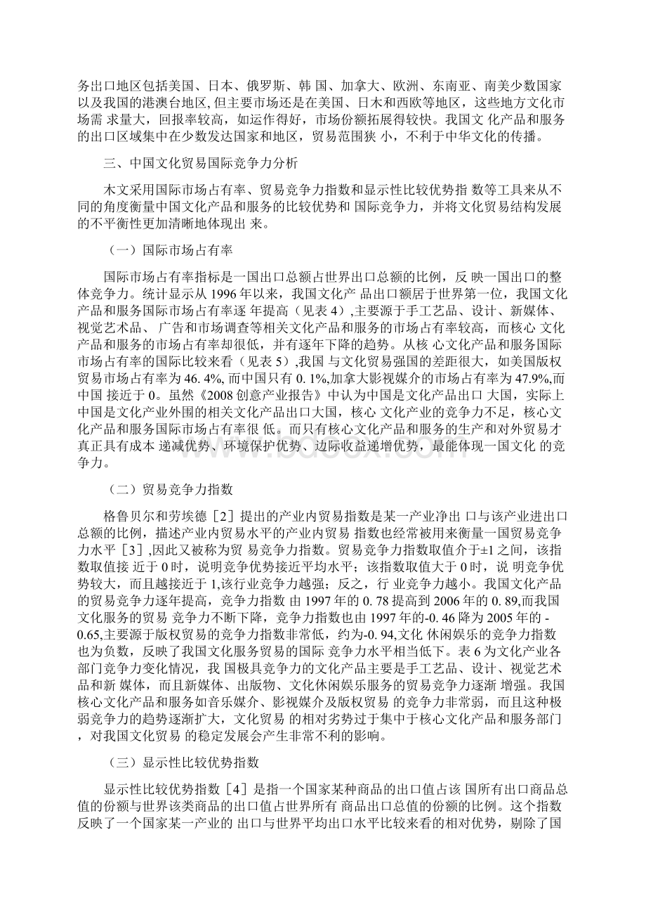 中国文化贸易结构和贸易竞争力分析Word格式文档下载.docx_第3页