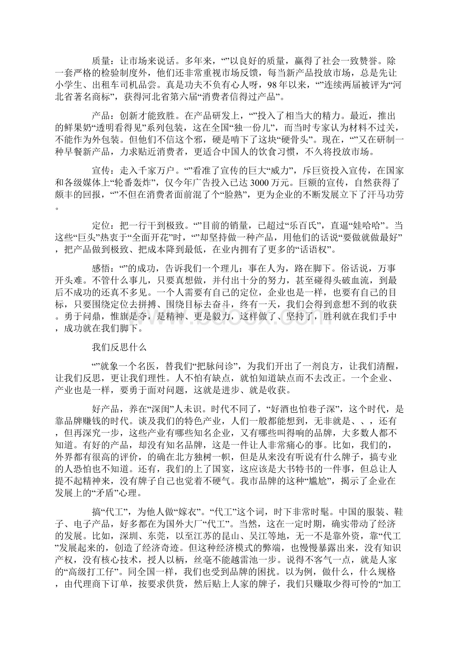 关于品牌文化的调研报告Word文档格式.docx_第2页