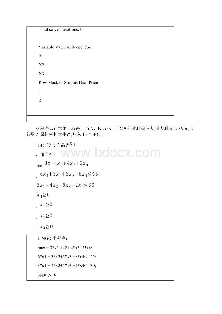 北京工业大学薛毅教师工程数据建模实验2线性计划和整数计划Word文档格式.docx_第3页