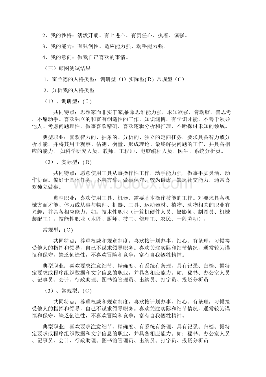 某大学生职业规划文档格式.docx_第2页