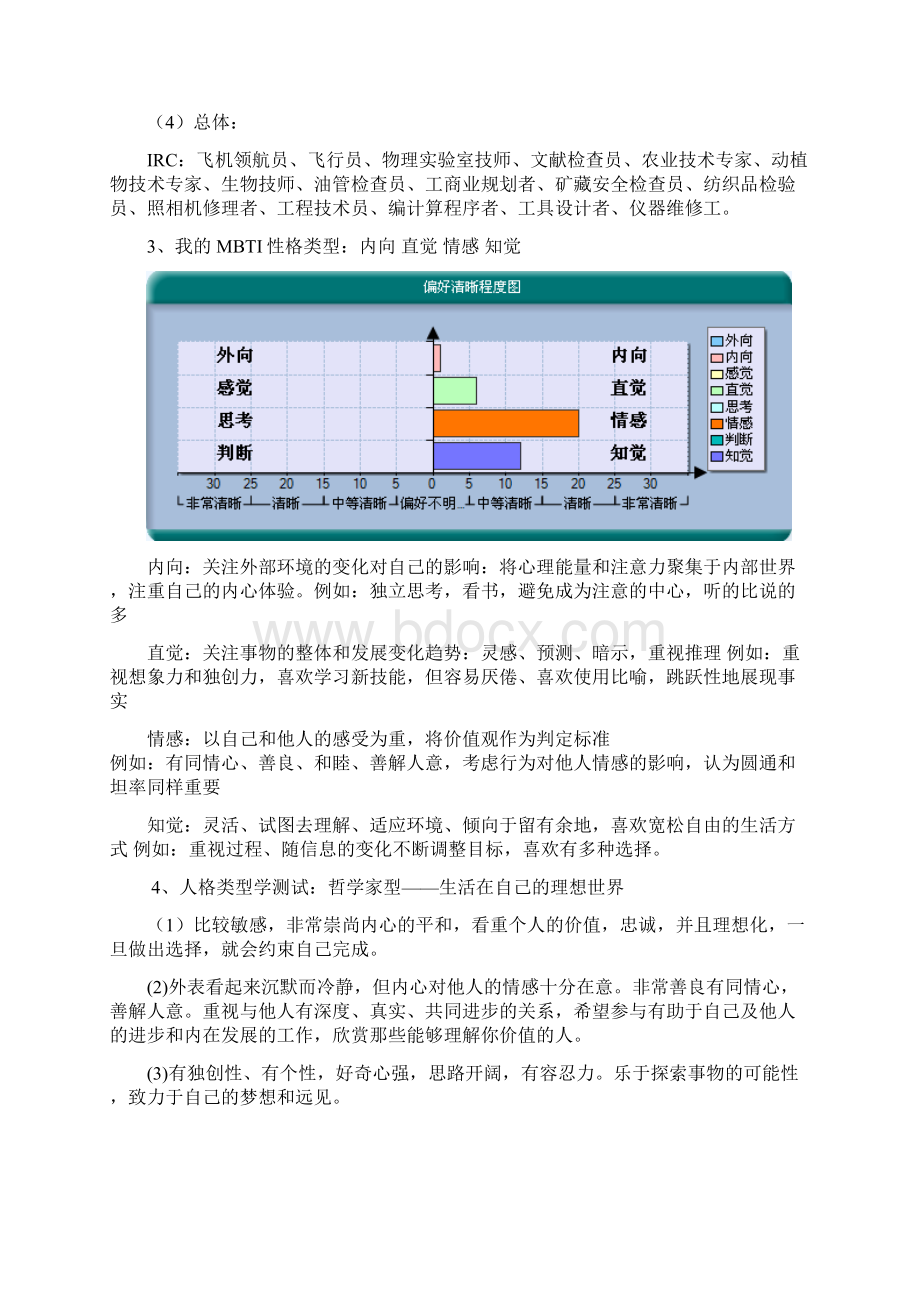 某大学生职业规划文档格式.docx_第3页