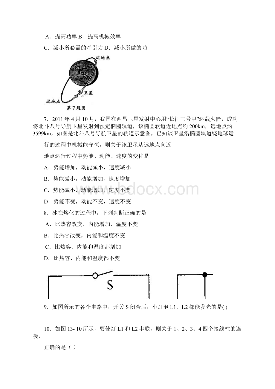 江苏省届九年级上学期期中考试物理试题.docx_第2页