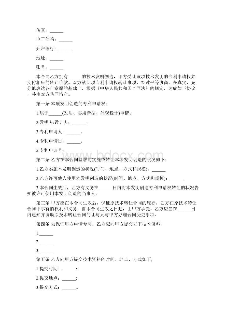 专利转让协议书.docx_第2页