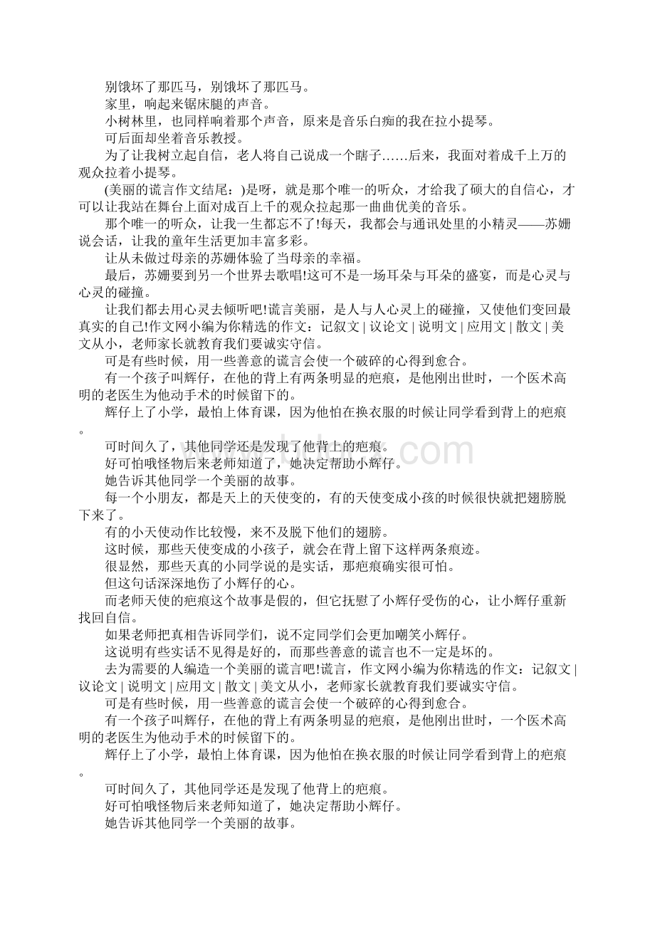 美丽的谎言作文600字.docx_第2页