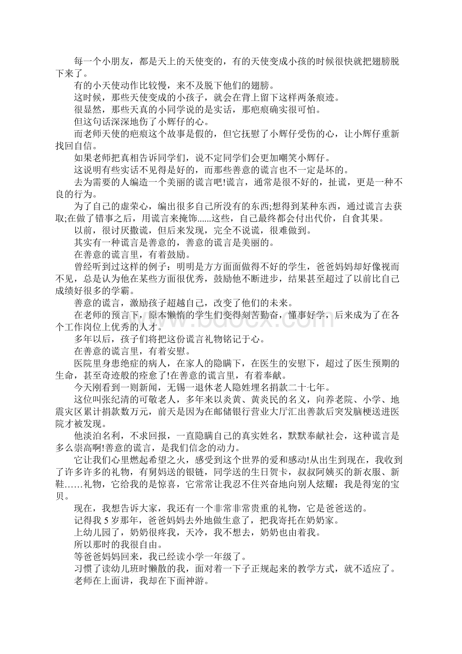 美丽的谎言作文600字.docx_第3页