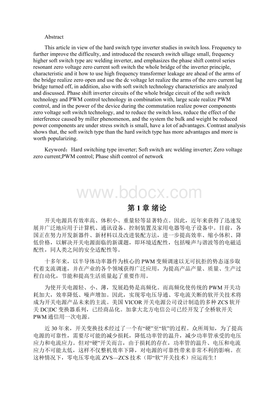 基于软开关技术逆变系统设计毕设论文.docx_第2页