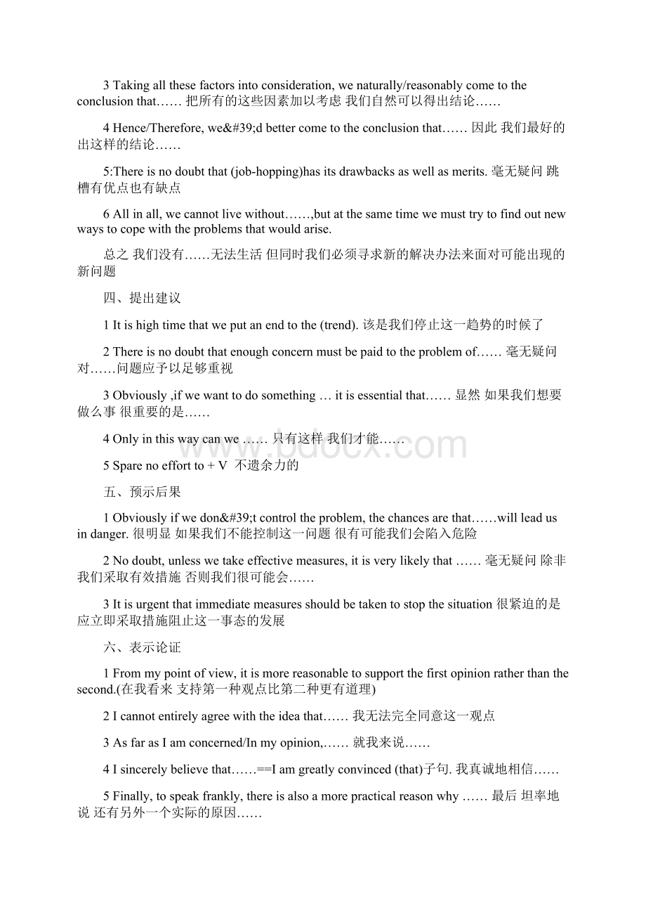 四级作文万能模板Word格式.docx_第2页