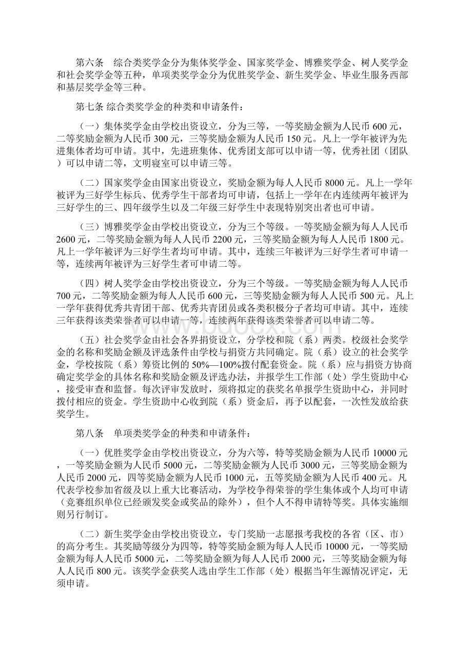 华师行学字45号.docx_第3页