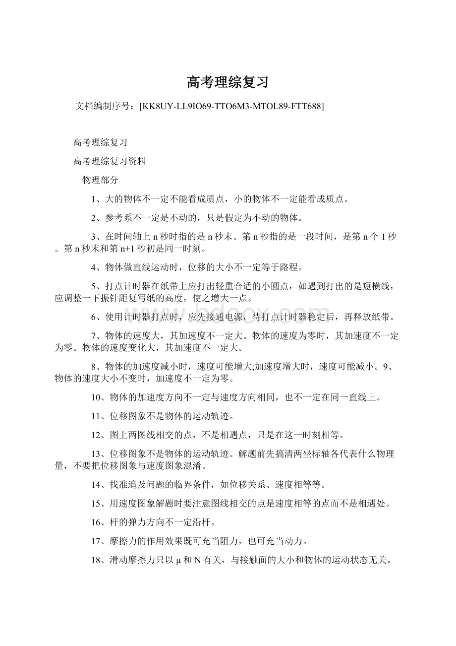 高考理综复习Word格式文档下载.docx