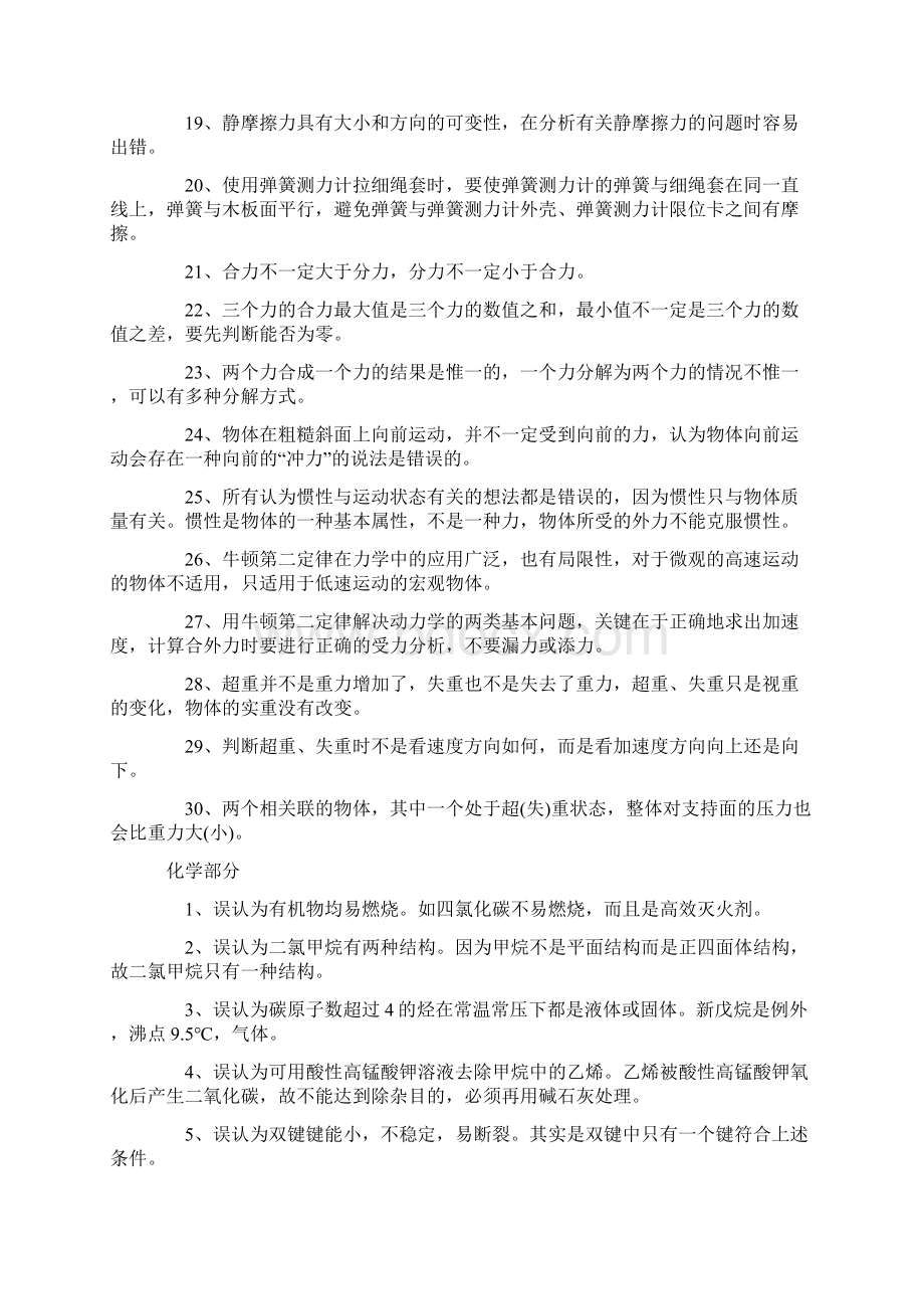 高考理综复习Word格式文档下载.docx_第2页