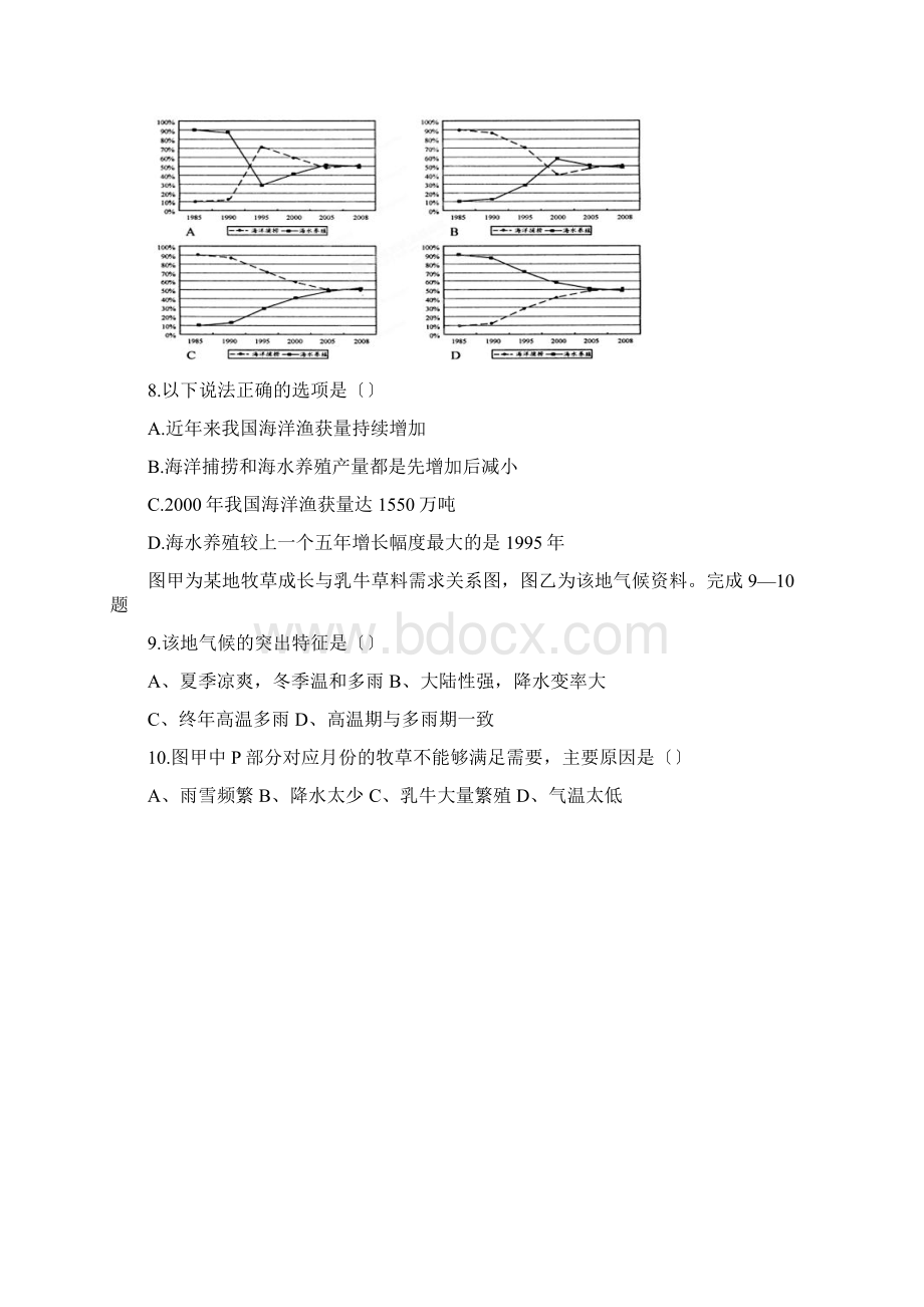 福建罗源第第一中学学高三第二次抽考试题地理.docx_第3页