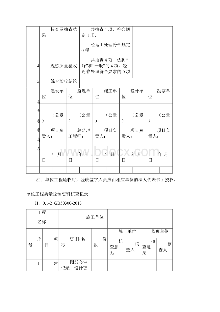 单位工程质量竣工验收记录GBWord文件下载.docx_第2页