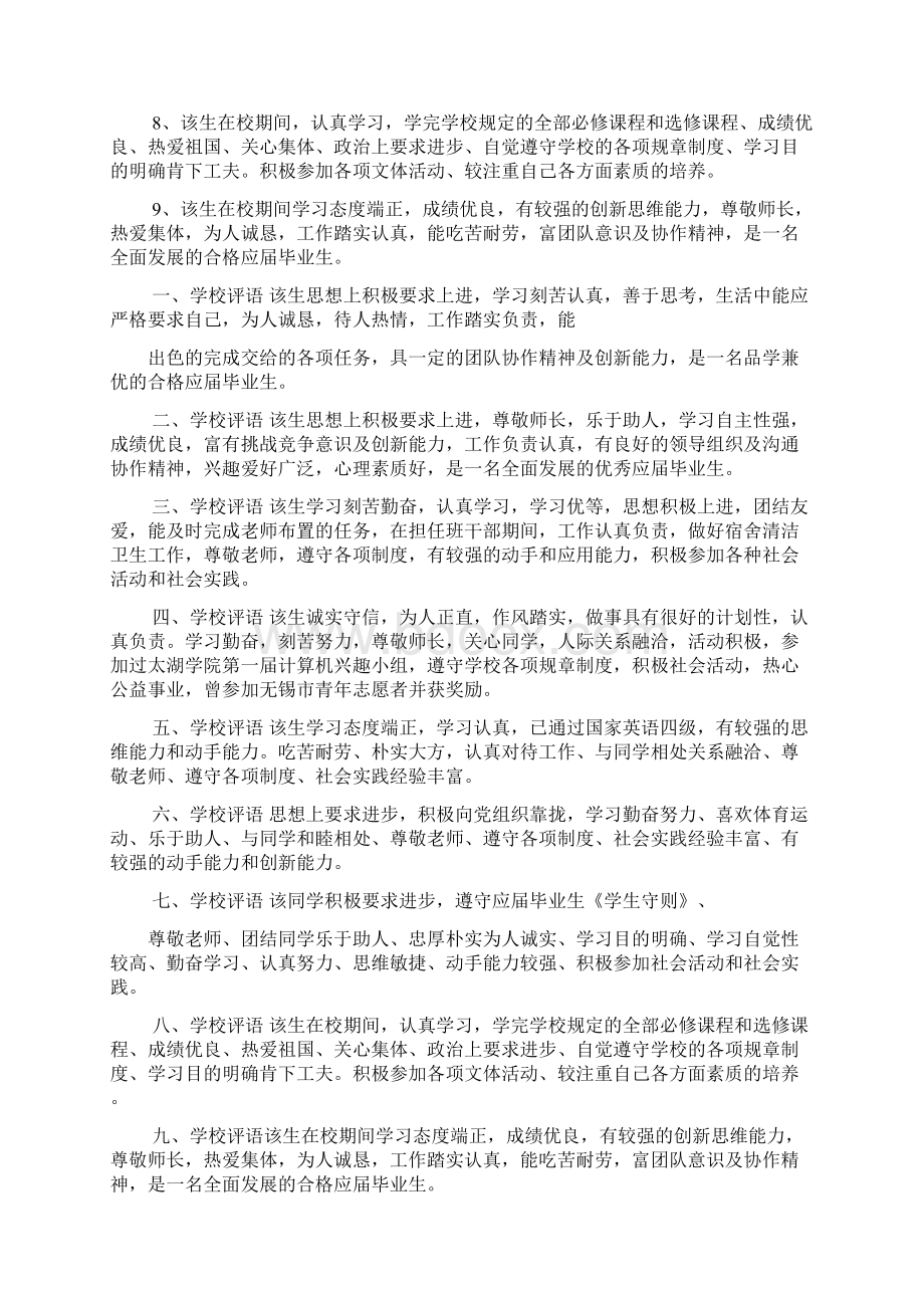 评语大全之大学生毕业评语150字.docx_第2页